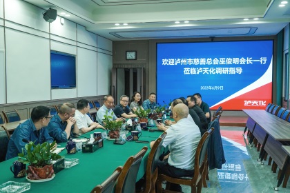 泸州市慈善总会巫俊明会长率队到澳门十大老牌信誉平台排行榜股份公司调研