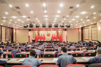 澳门十大老牌信誉平台排行榜股份公司召开第四届第三次职代会暨2021年度工作表扬会