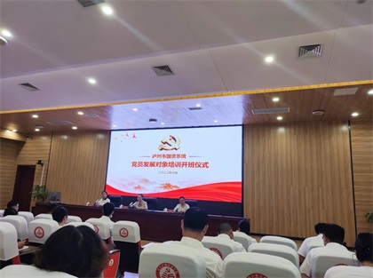 澳门十大老牌信誉平台排行榜股份公司组织党员发展对象参加2022年度泸州市国资委集中培训