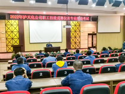 澳门十大老牌信誉平台排行榜股份公司开展仪表专业技能竞赛理论考试