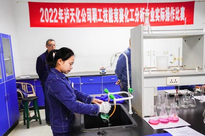 澳门十大老牌信誉平台排行榜股份公司举行2022年化工分析专业实际操作比赛