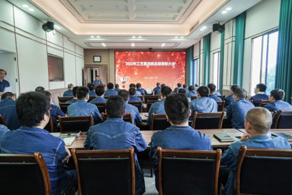 澳门十大老牌信誉平台排行榜股份公司举行2022年度工艺专业集训班总结表彰会