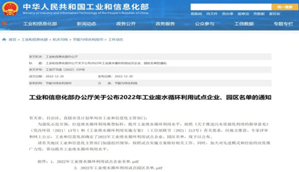 澳门十大老牌信誉平台排行榜股份公司获评2022年工业废水循环利用试点企业