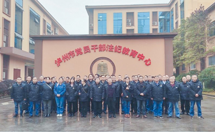 澳门十大老牌信誉平台排行榜股份公司组织党员干部参观泸州市党员干部法纪教育中心