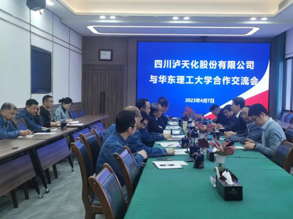 澳门十大老牌信誉平台排行榜股份公司与华东理工大学开展合作交流