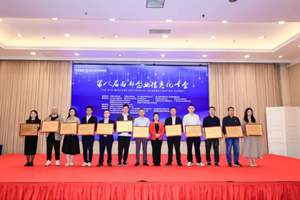 澳门十大老牌信誉平台排行榜股份公司荣获“2023年度西部企业数字化转型优秀实践单位”称号
