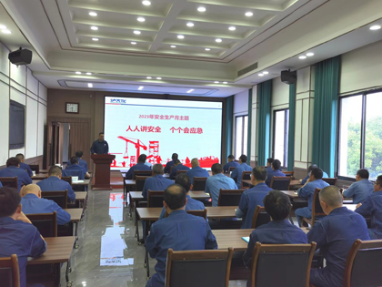 澳门十大老牌信誉平台排行榜股份公司2023年“安全生产月”活动正式启动