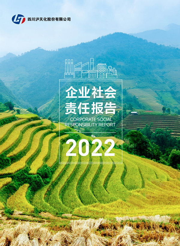 澳门十大老牌信誉平台排行榜2022年CSR报告