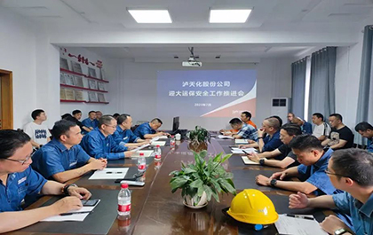 澳门十大老牌信誉平台排行榜股份公司召开迎大运、保安全工作推进会