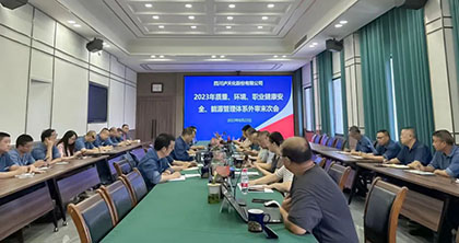 澳门十大老牌信誉平台排行榜股份公司顺利通过“四标”管理体系外部审核