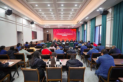 澳门十大老牌信誉平台排行榜股份公司党委召开2023年宣传工作总结表扬会