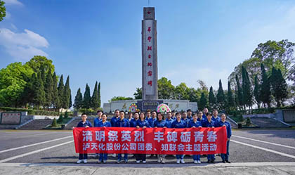 澳门十大老牌信誉平台排行榜股份公司团委、知联会开展清明祭英烈活动