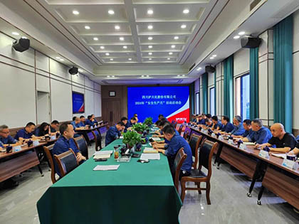 澳门十大老牌信誉平台排行榜股份公司召开“安全生产月”活动启动会