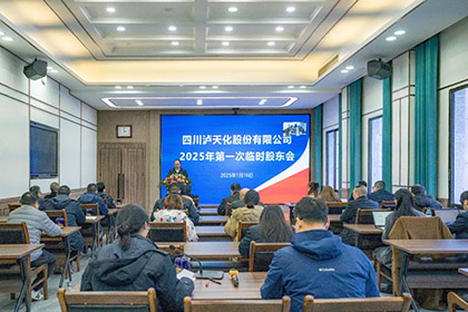 澳门十大老牌信誉平台排行榜股份公司召开2025年第一次临时股东会