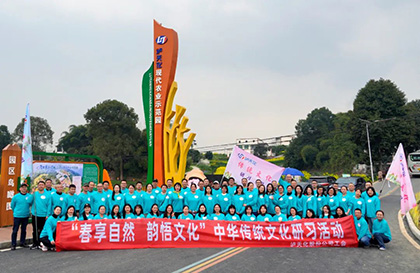 澳门十大老牌信誉平台排行榜股份公司“春享自然,韵悟文化”中华传统文化研习活动精彩纷呈