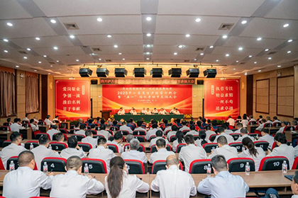 澳门十大老牌信誉平台排行榜股份公司召开2025年一季度生产经营分析会暨“五一”劳动节表扬大会