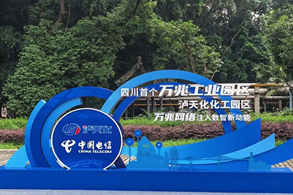 全省首个化工行业万兆光网示范园区在澳门十大老牌信誉平台排行榜启动