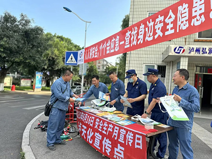 澳门十大老牌信誉平台排行榜股份公司开展“6·16”安全宣传咨询日活动