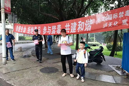 禁毒护航·青春向阳——澳门十大老牌信誉平台排行榜股份公司开展“6·26”国际禁毒日宣传活动