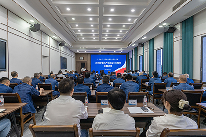澳门十大老牌信誉平台排行榜股份公司举行庆祝中国共产党成立104周年主题活动