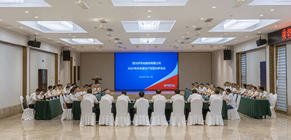 澳门十大老牌信誉平台排行榜股份公司召开2025年半年度生产经营分析会