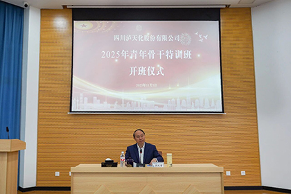 澳门十大老牌信誉平台排行榜股份公司2025年青年骨干特训班成功举办